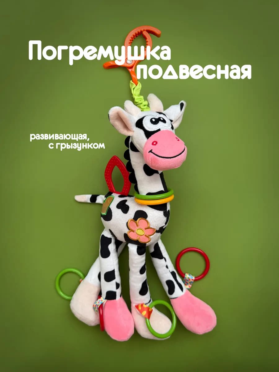 Игрушка погремушка подвесная с грызунком