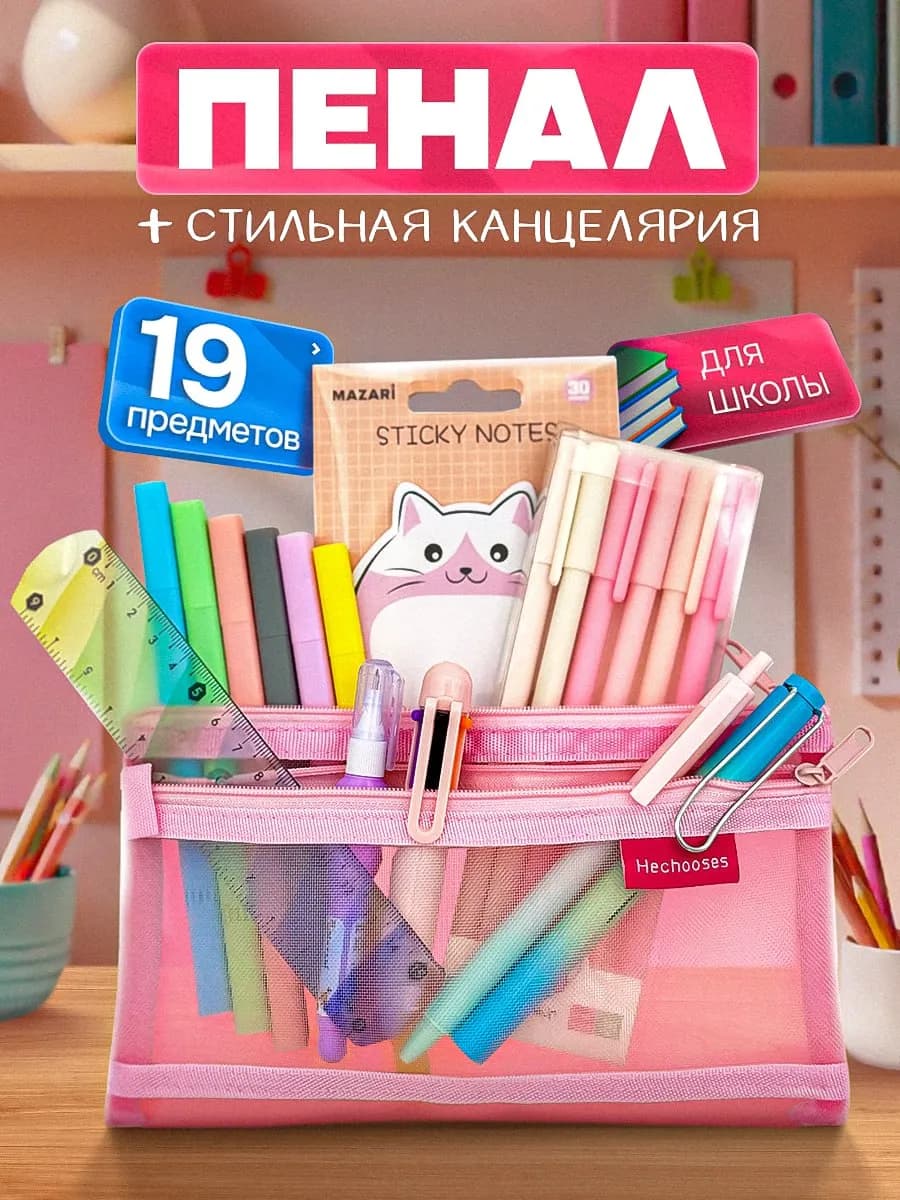 Набор подарочный пенал с наполнением