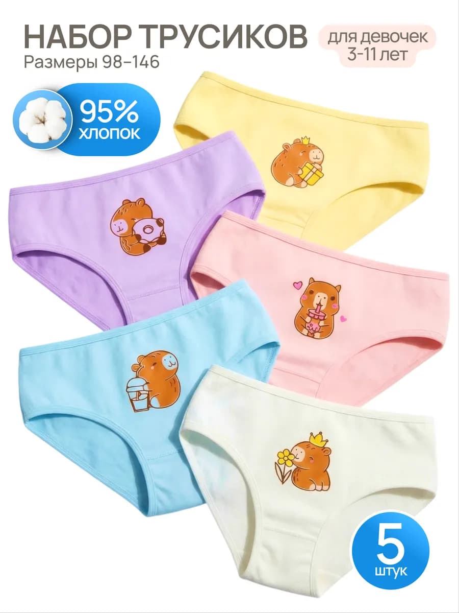Трусы для девочки, набор 5 шт