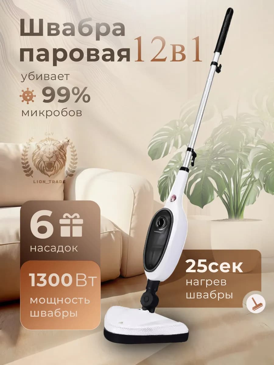 Паровая швабра пароочиститель и отпариватель для дома 12в1