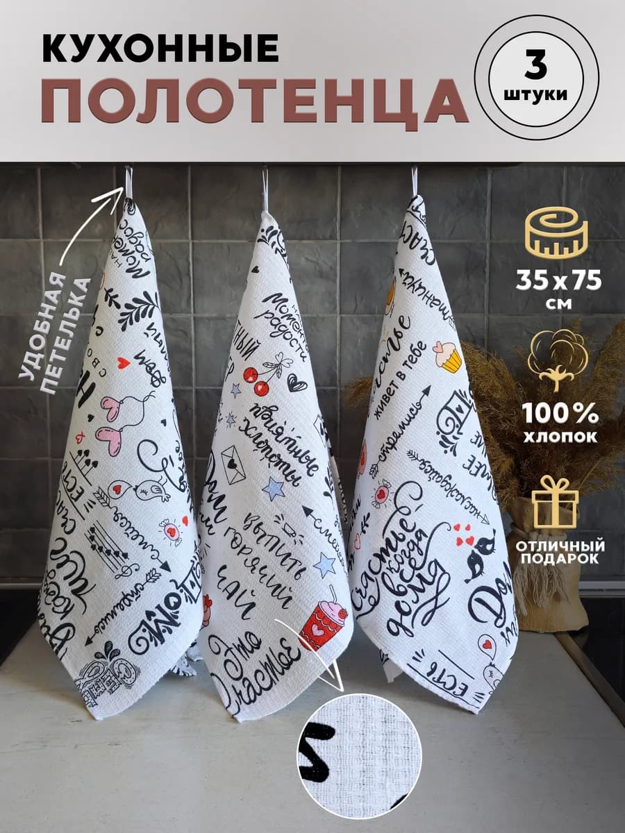 Кухонные полотенца вафельные набор 3 шт подарок на пасху