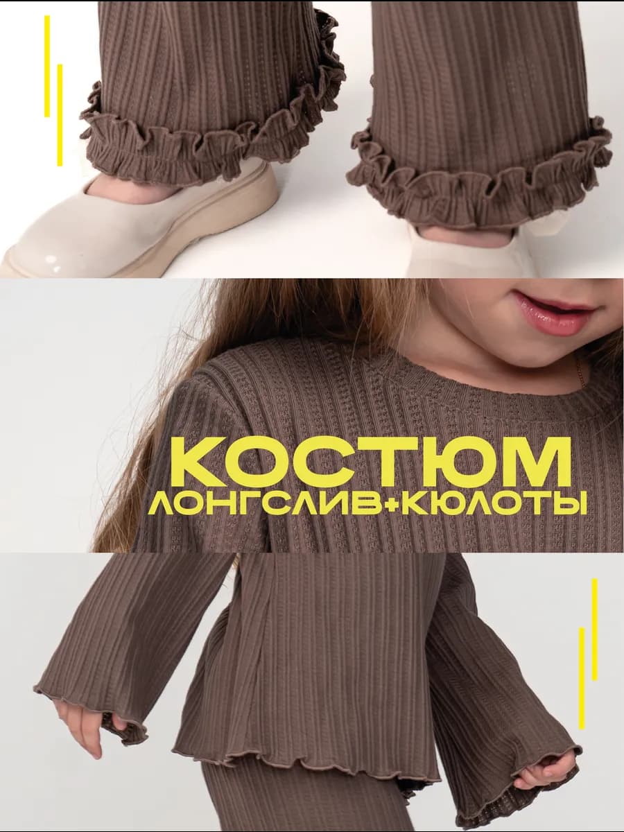 Костюм детский жаккардовый c кюлотами