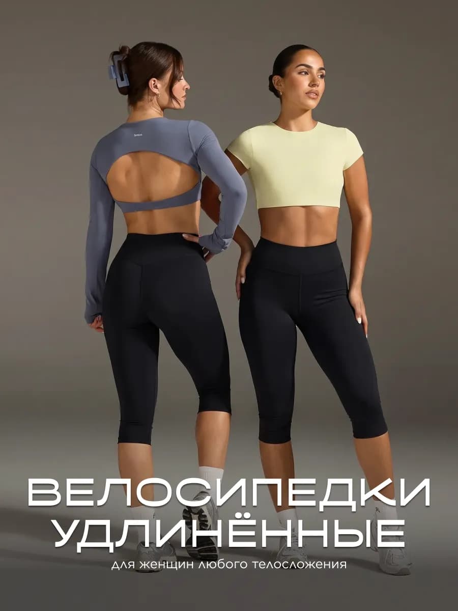 Велосипедки удлиненные спортивные капри