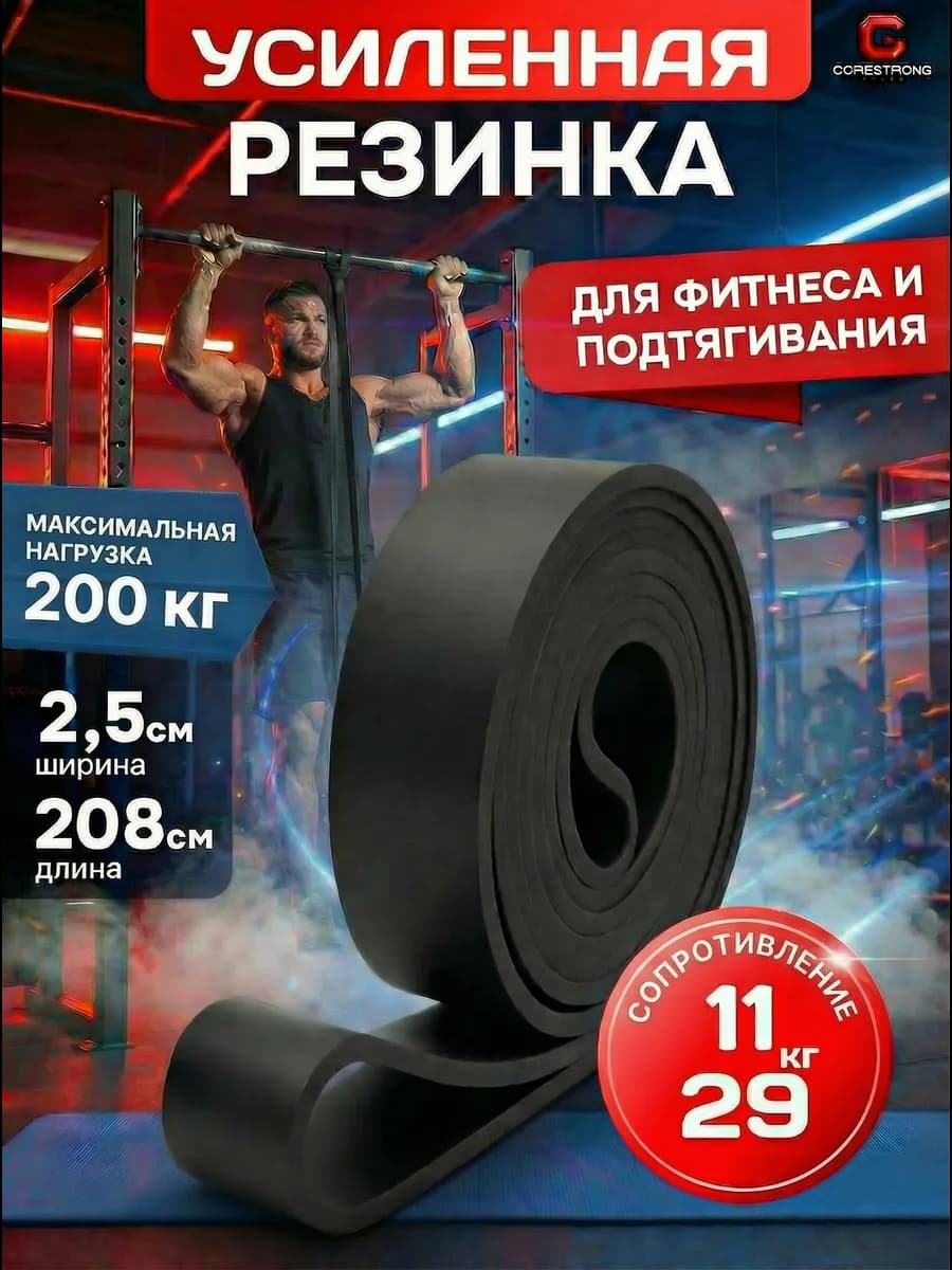 Резинка для фитнеса и подтягивания