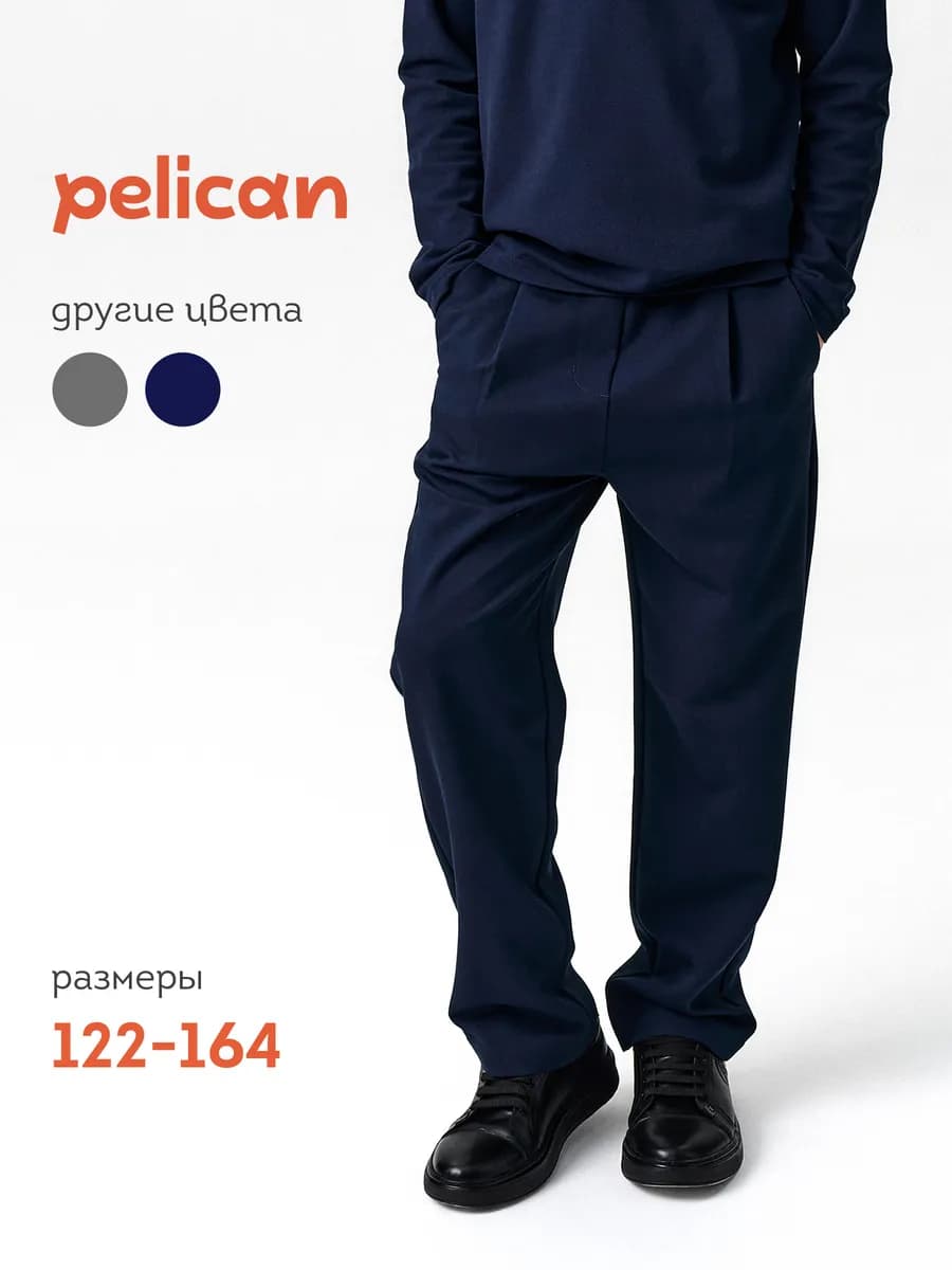 Брюки школьные на резинке