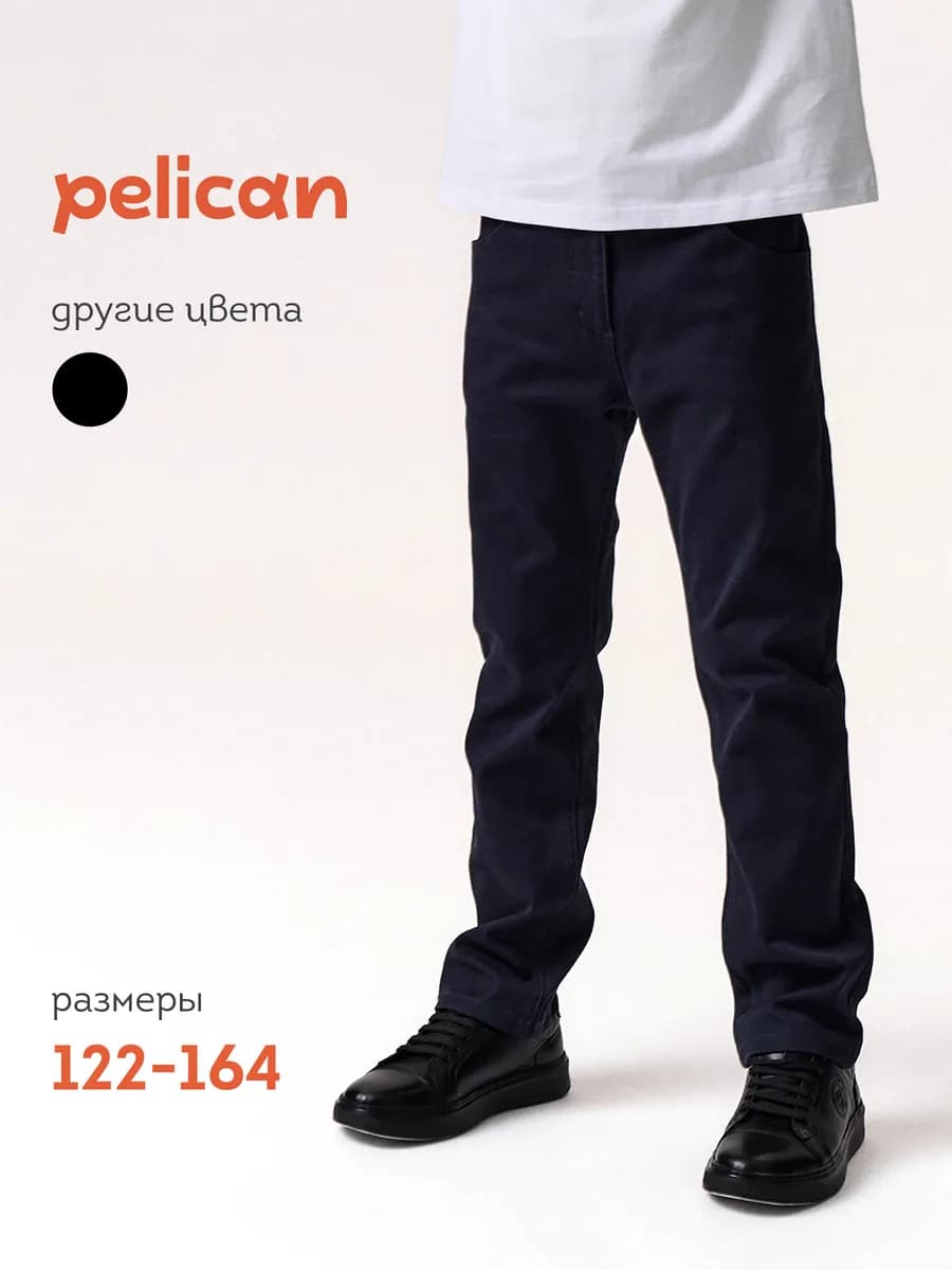 Джинсы школьные для мальчиков