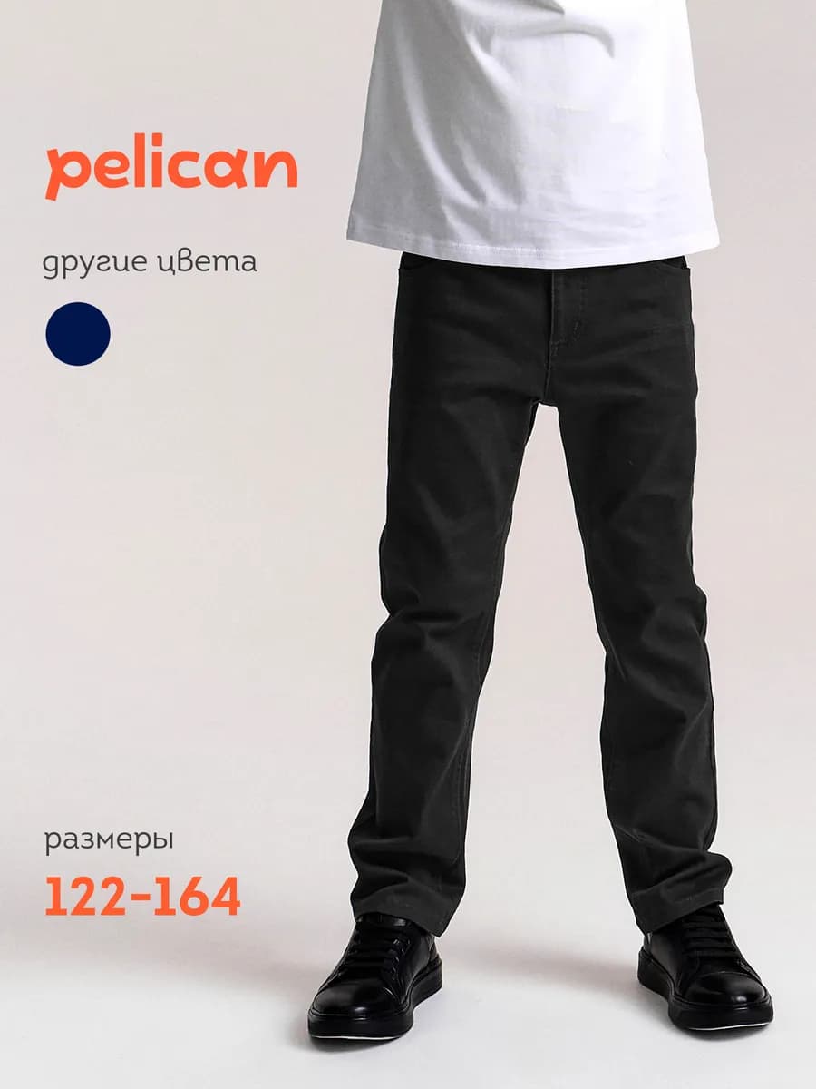 Джинсы школьные для мальчиков