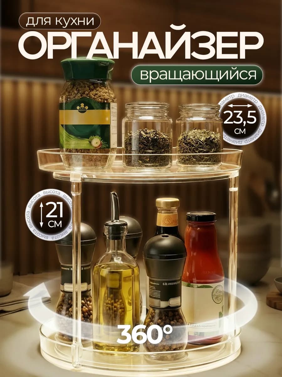 Органайзер подставка вращающаяся для кухни поднос 2 яруса