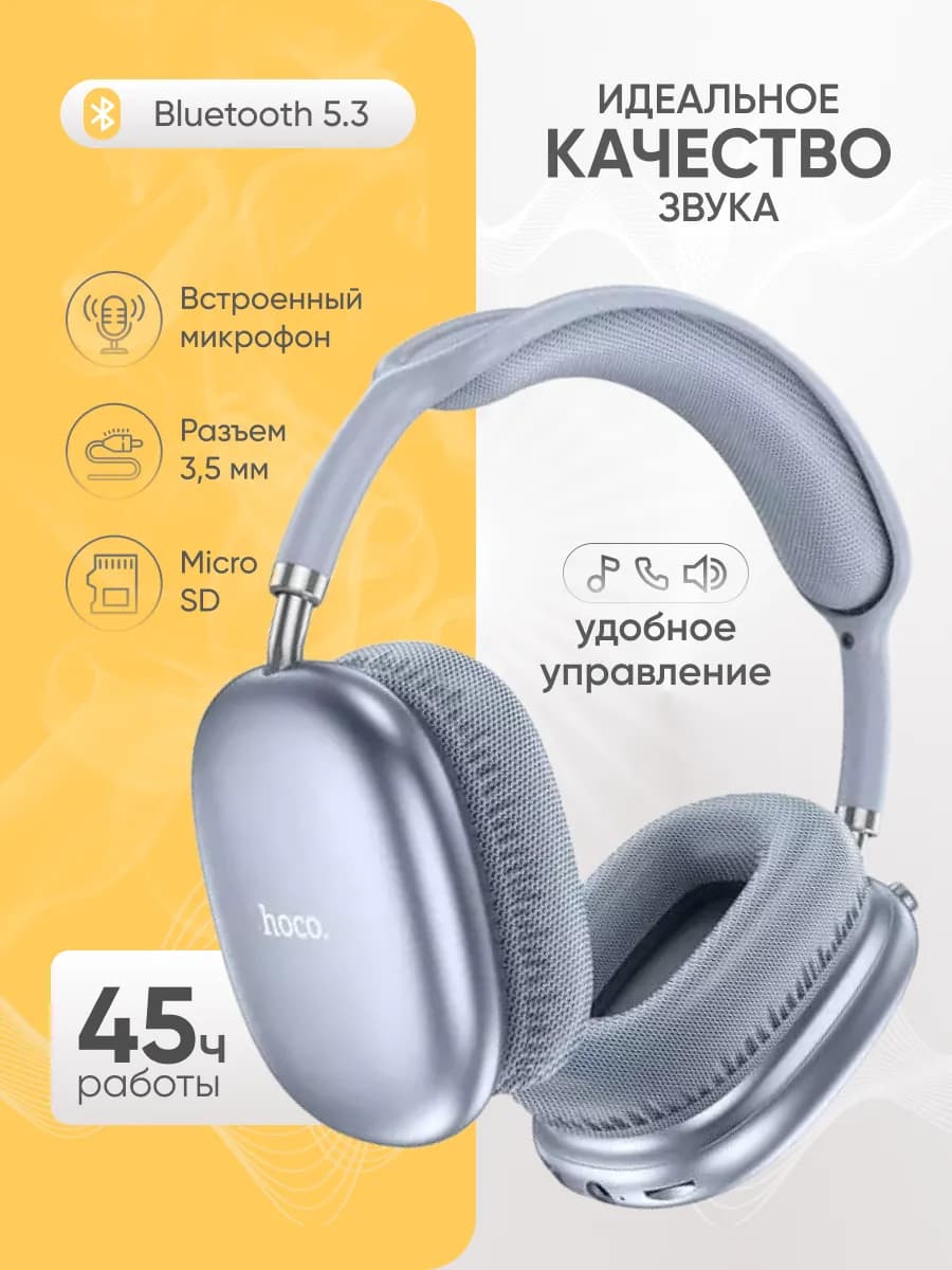 Беспроводные наушники большие Bluetooth