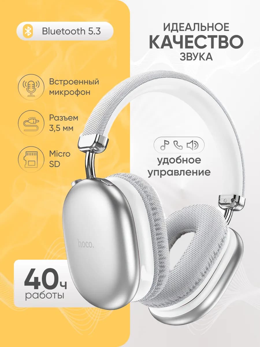 Наушники беспроводные большие блютуз с микрофоном