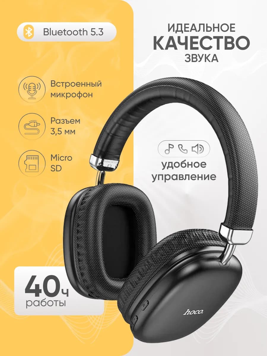 Накладные Bluetooth наушники большие с микрофоном