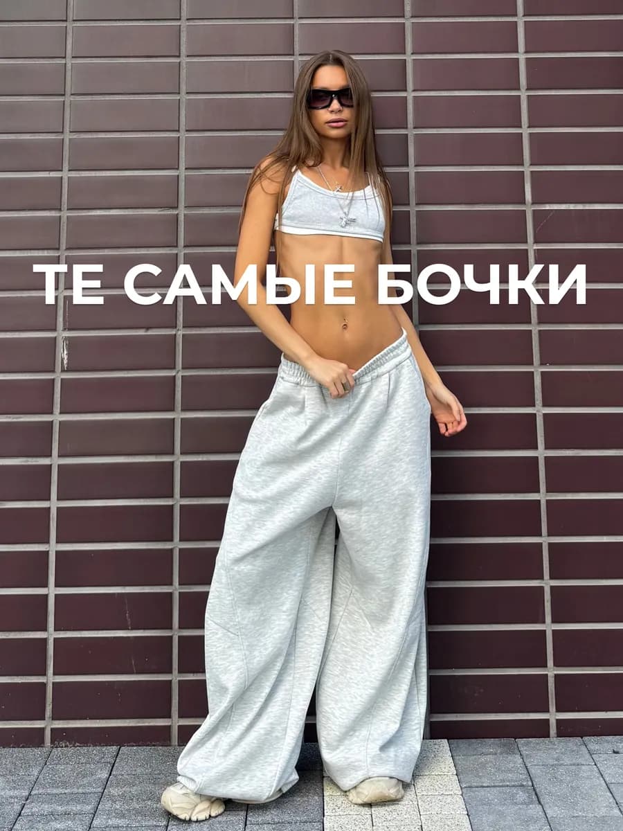 Спортивные брюки бочки оверсайз Y2K багги для танцев