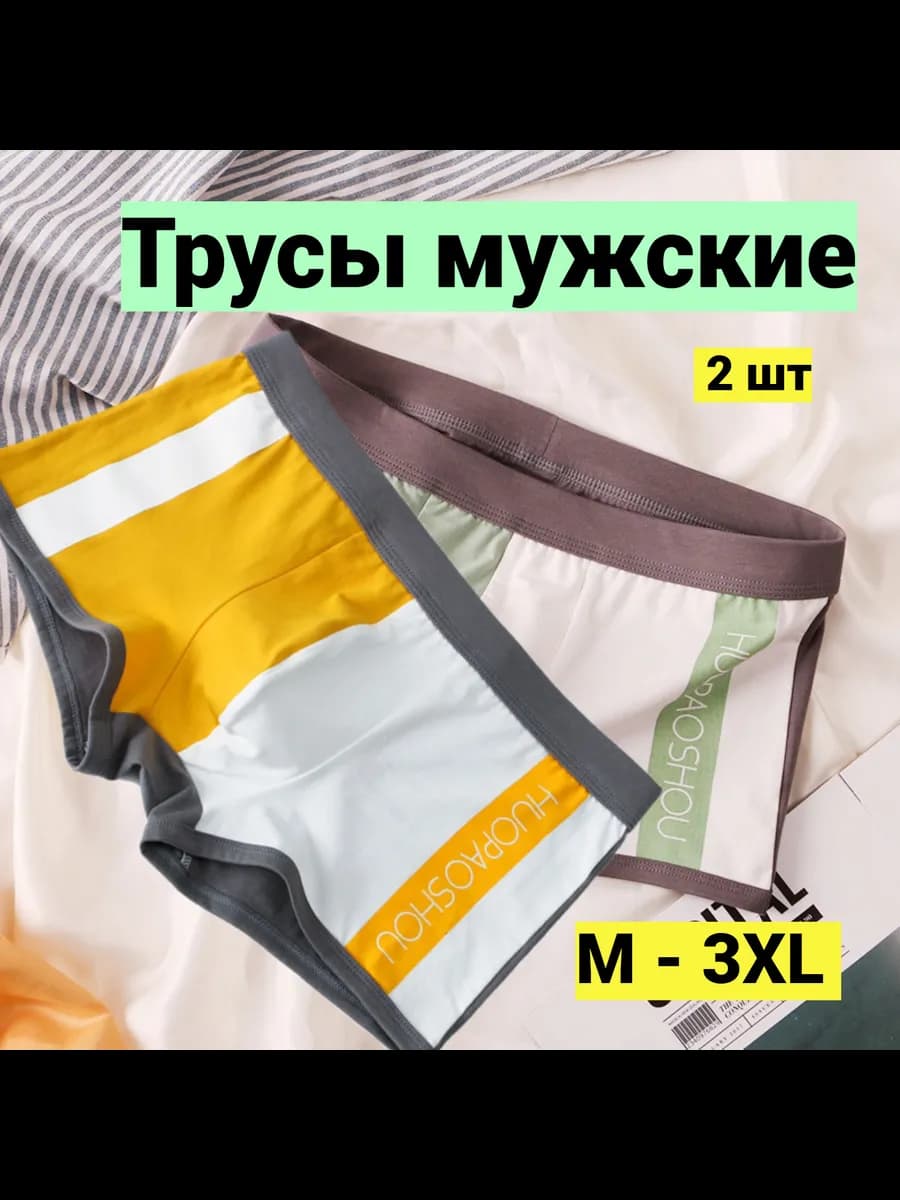 Трусы боксеры, набор 2 шт