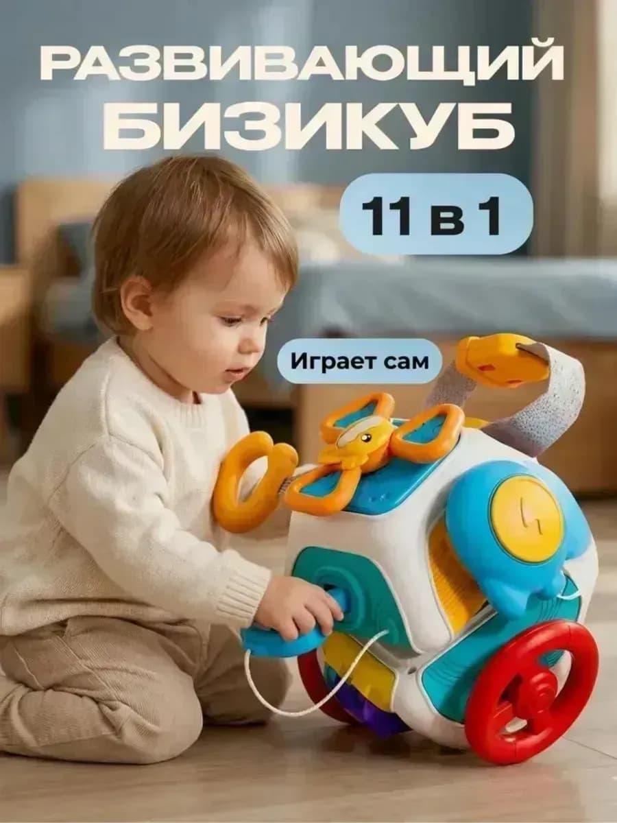Развивающая игрушка для детей