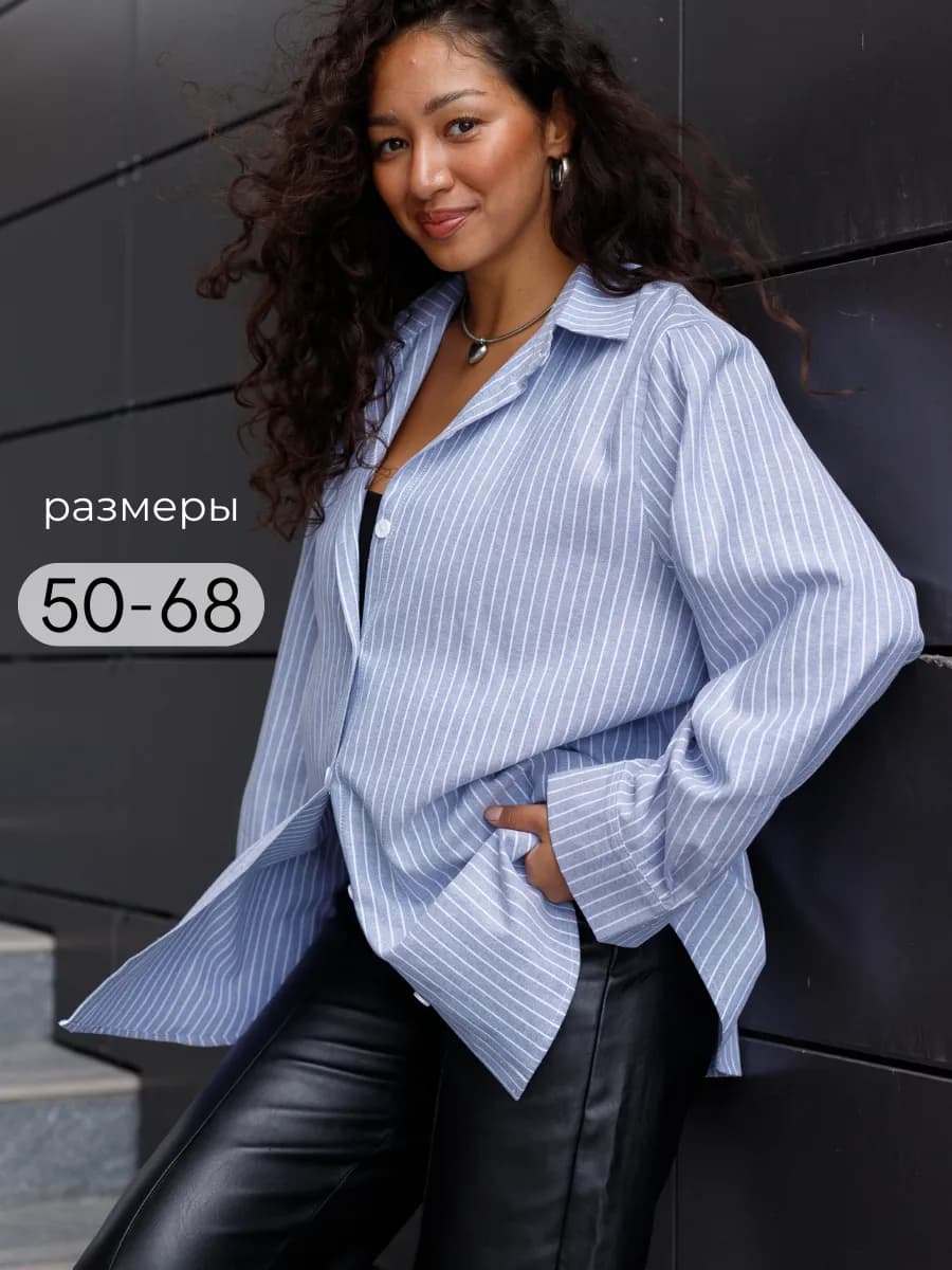 Рубашка в полоску большие размеры