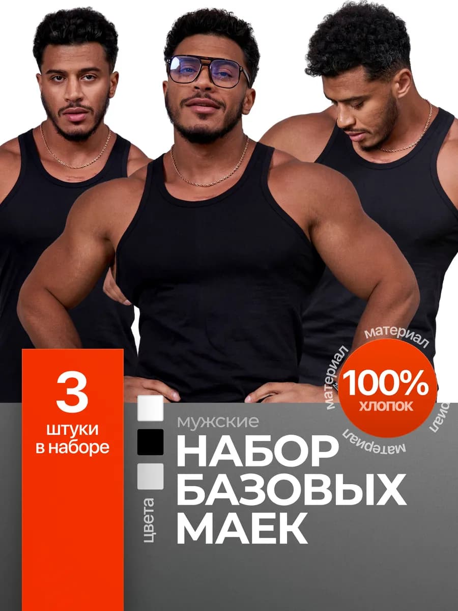 Базовая майка бельевая борцовка набор 3 шт