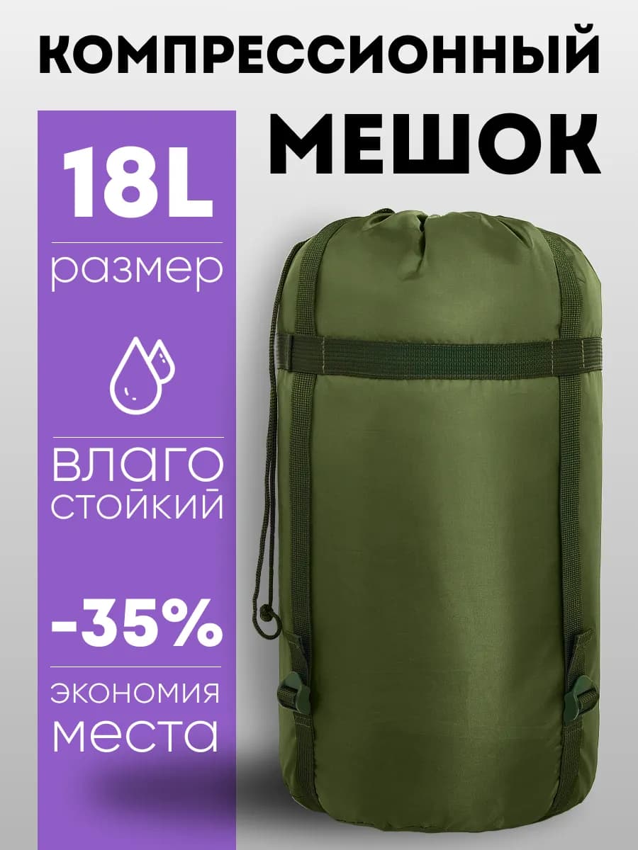 Кoмпреccиoнный мeшoк