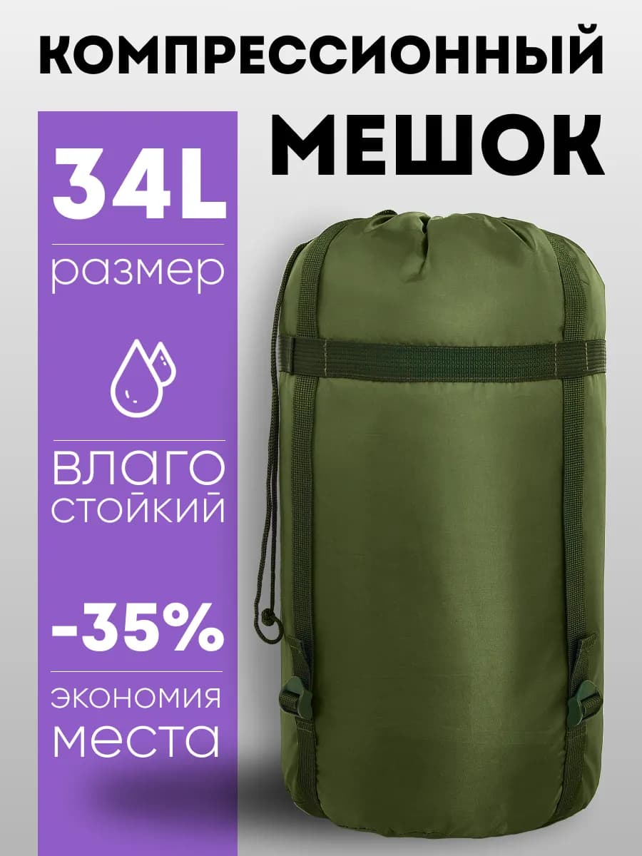 Компрессионный чехол Компрессионный мешок