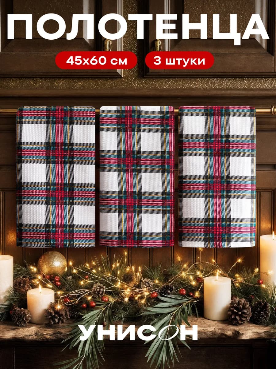 Новогодние полотенца кухонные набор 45х60 3 шт