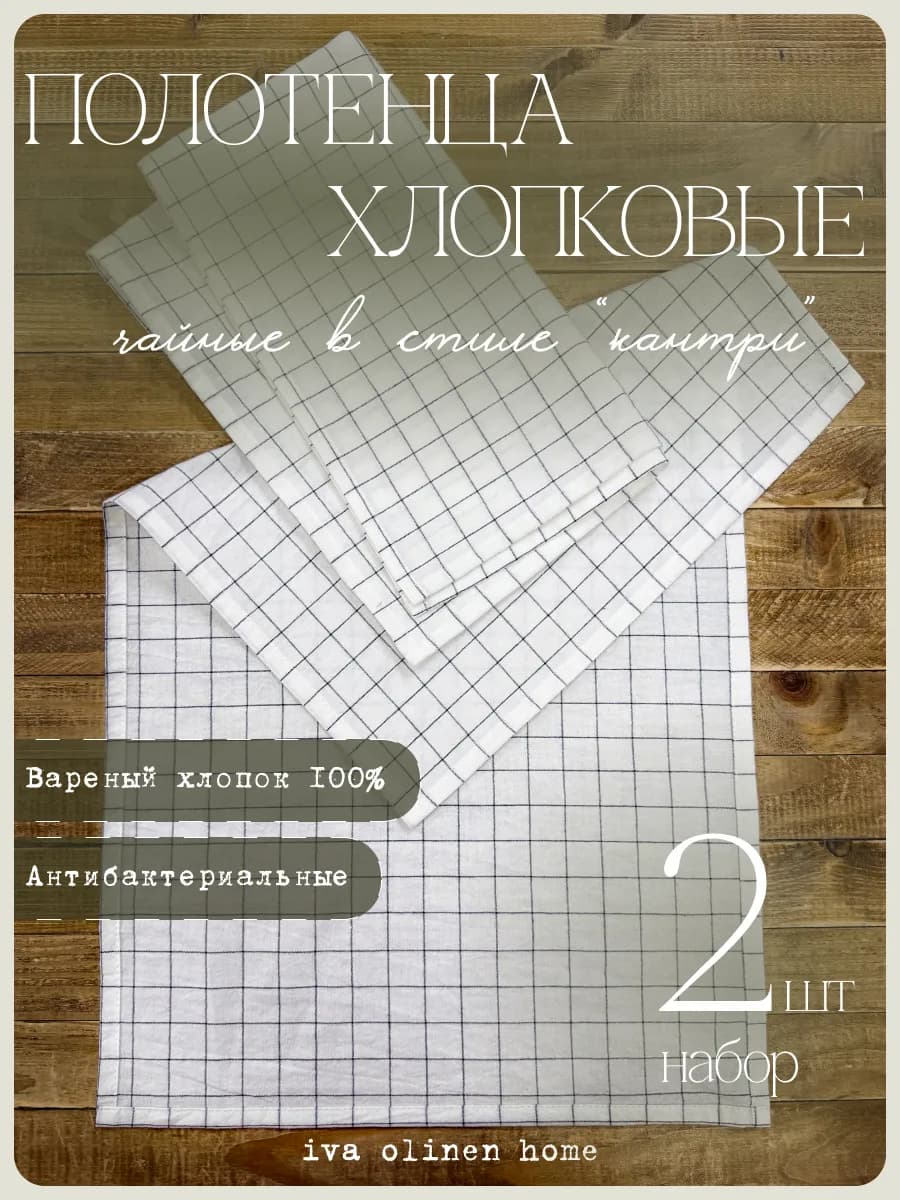 Полотенца кухонные хлопковые 2 шт