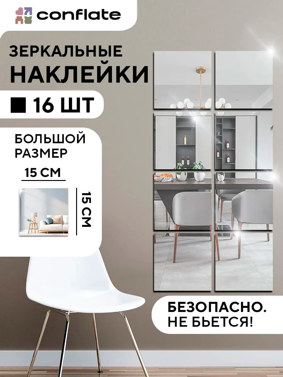 Зеркальные наклейки на стену квадраты, 16 шт