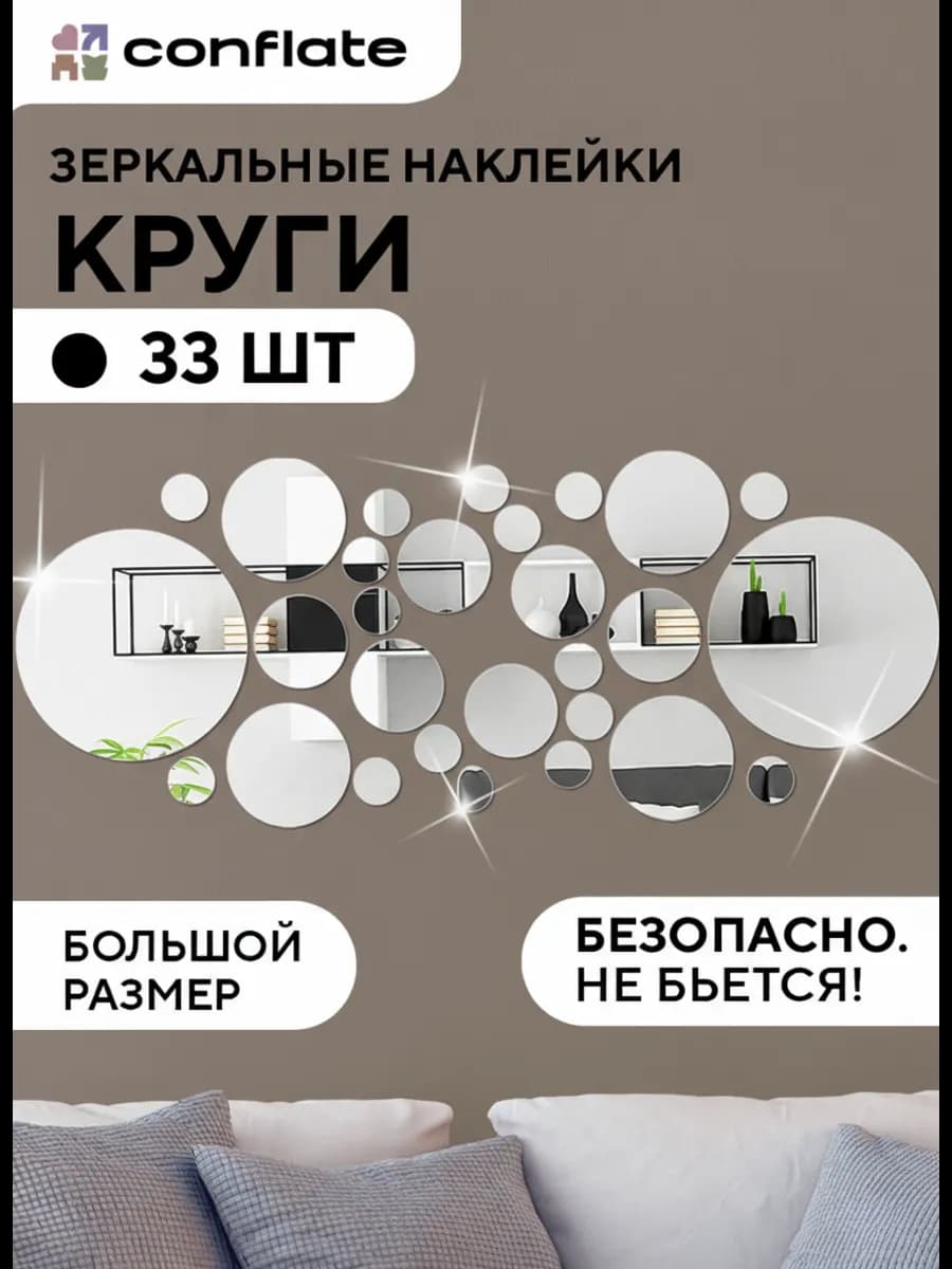 Зеркальные наклейки на стену круги, 33шт