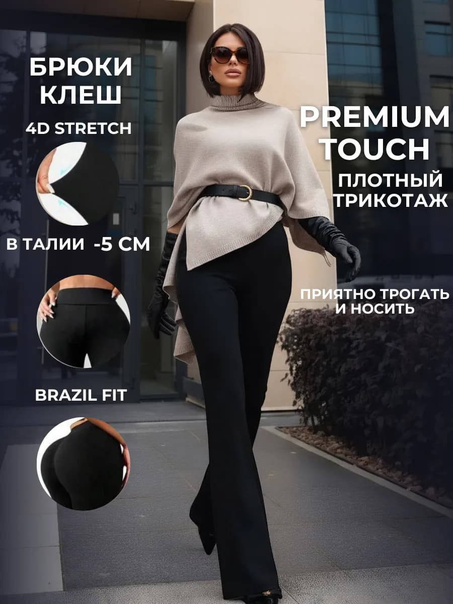 Брюки-клеш со скульптурирующим эффектом