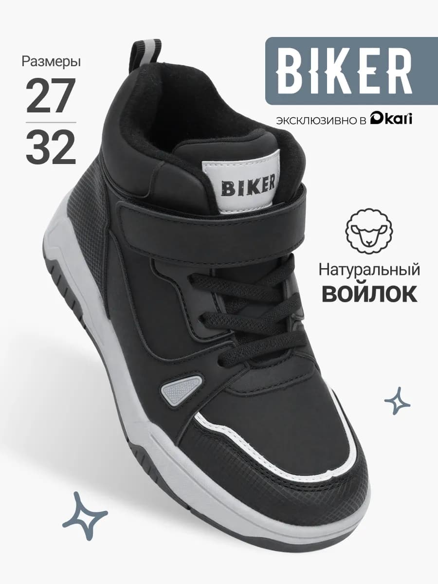 Кроссовки высокие демисезонные для мальчиков