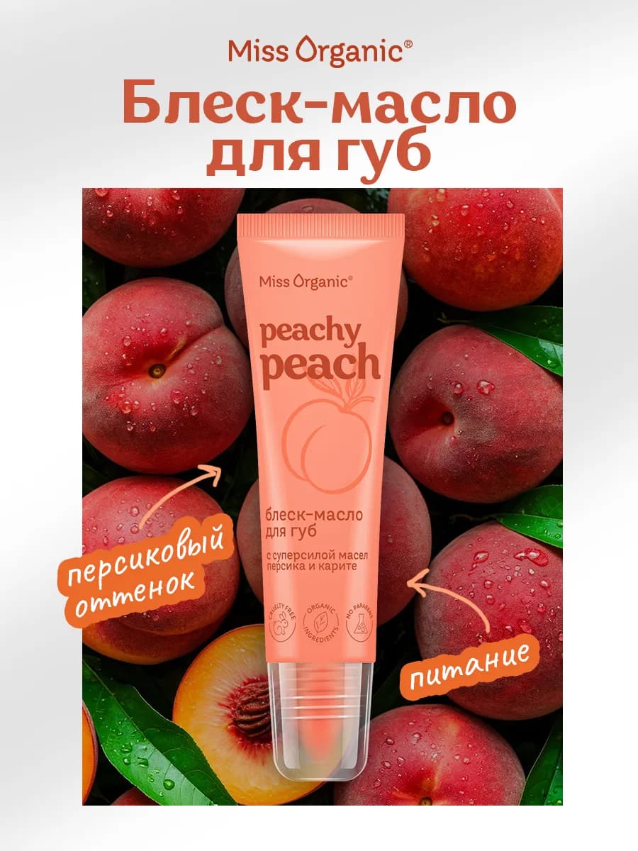 Блеск-масло для губ нюд питательное