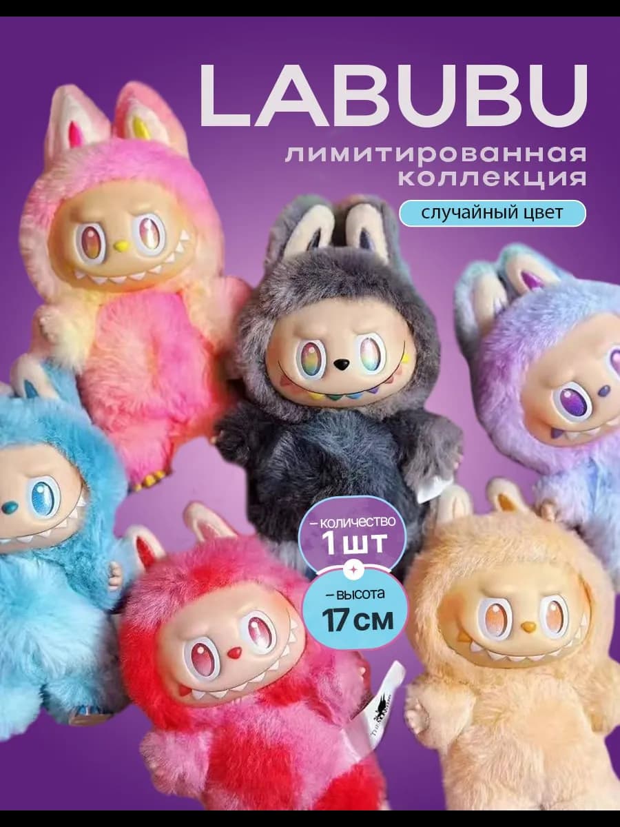 Мягкая игрушка Лабубу Labubu брелок
