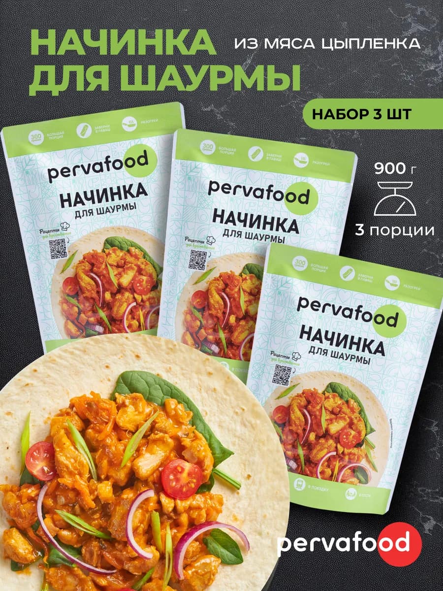 Начинка для шаурмы из мяса цыпленка 300 г 3 шт