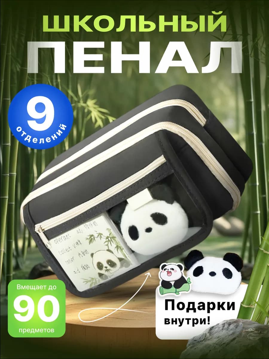 Пенал с пандой школьный