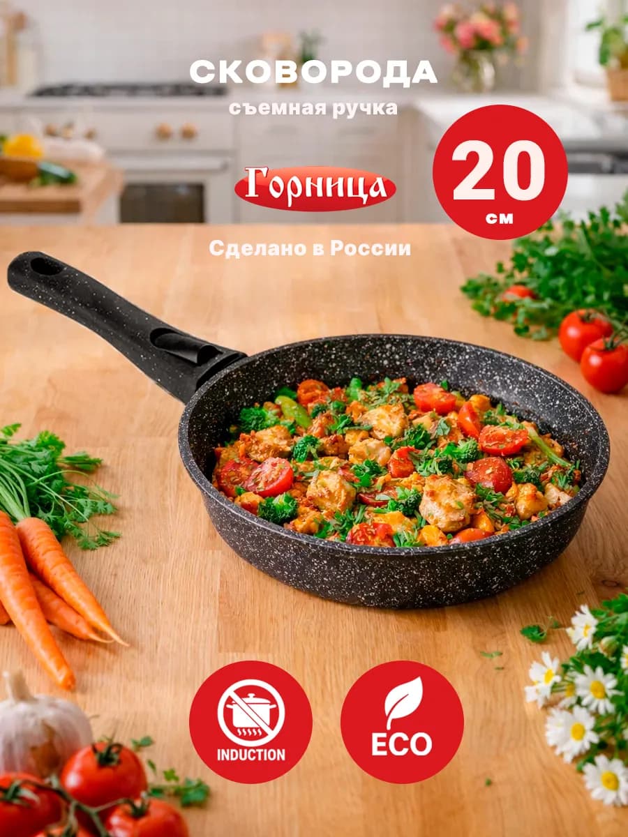 Сковорода 20 см с антипригарным покрытием