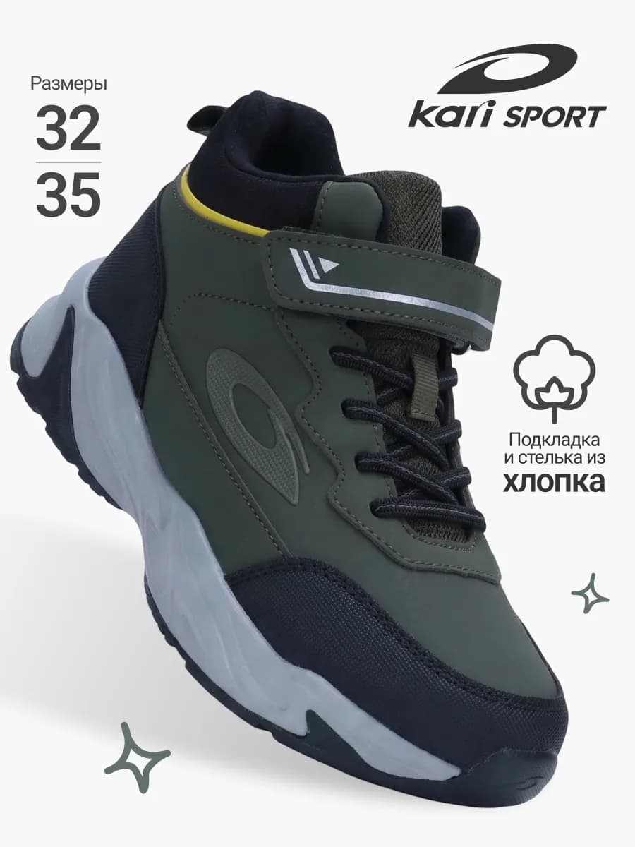 Кроссовки высокие демисезонные для мальчиков и подростков