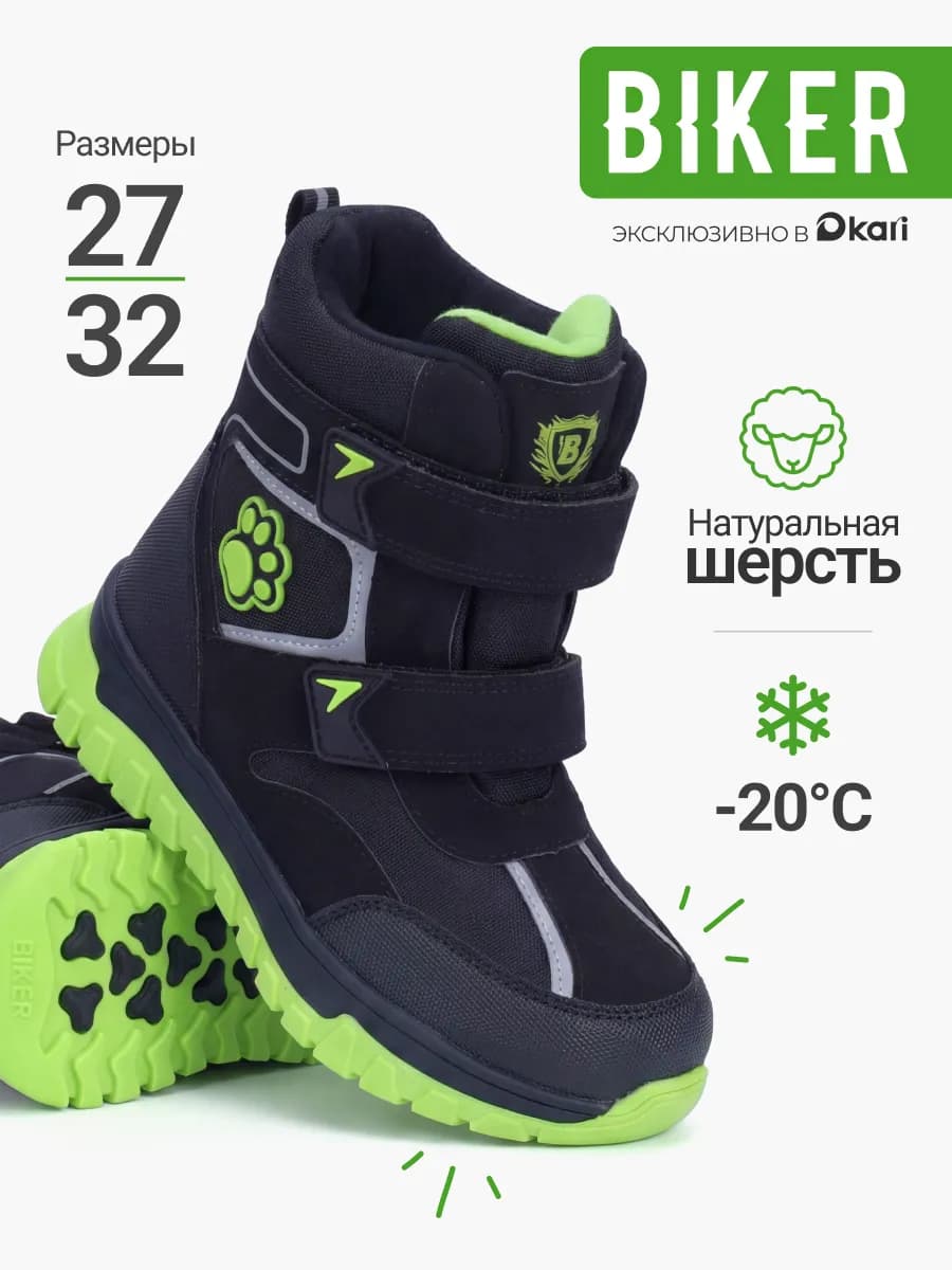 Ботинки зимние для мальчиков