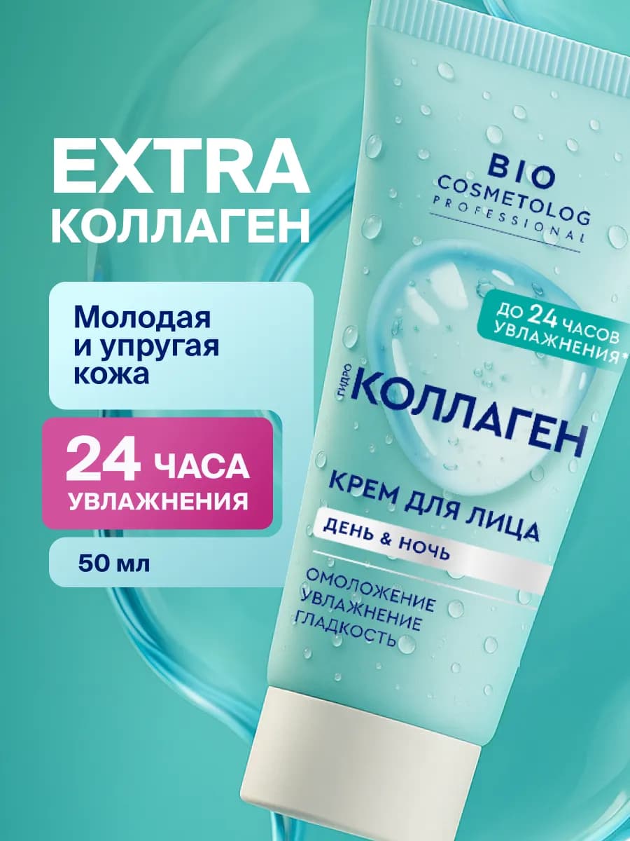 Крем для лица увлажняющий с коллагеном