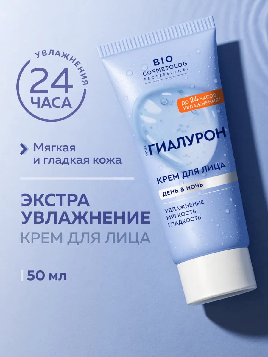 Крем для лица увлажняющий с гиалуроновой кислотой