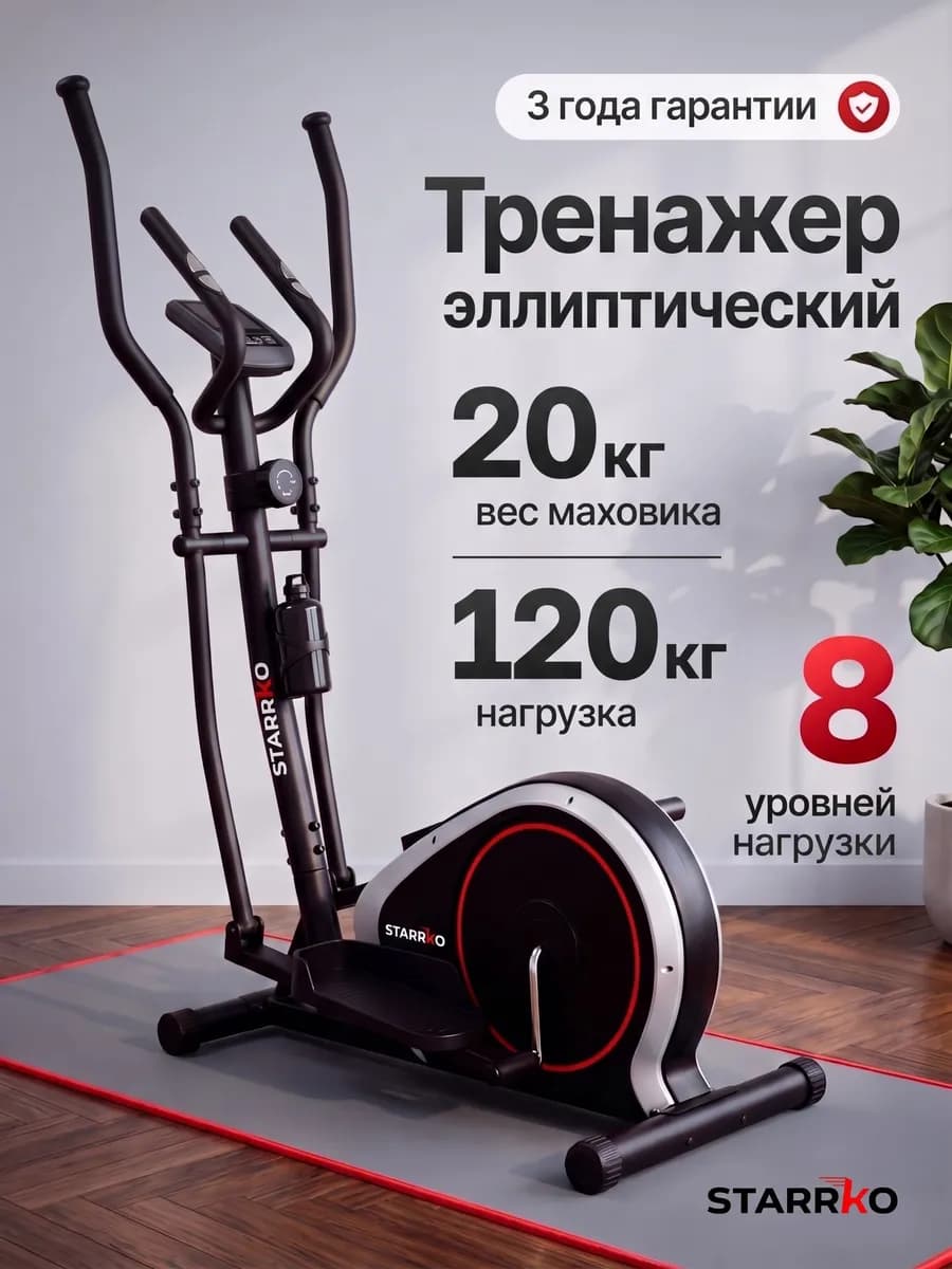Эллиптический тренажер