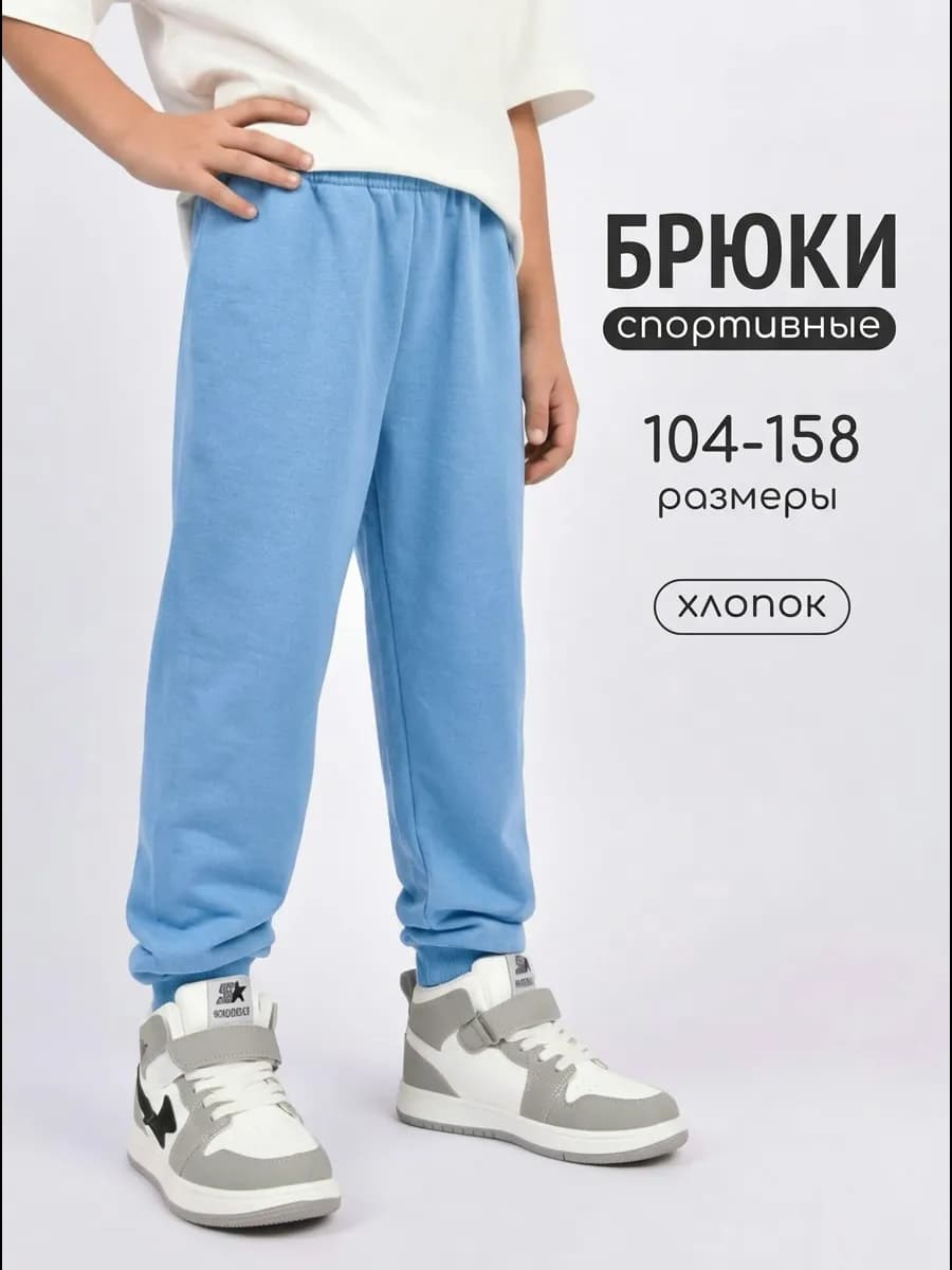 Штаны спортивные детские