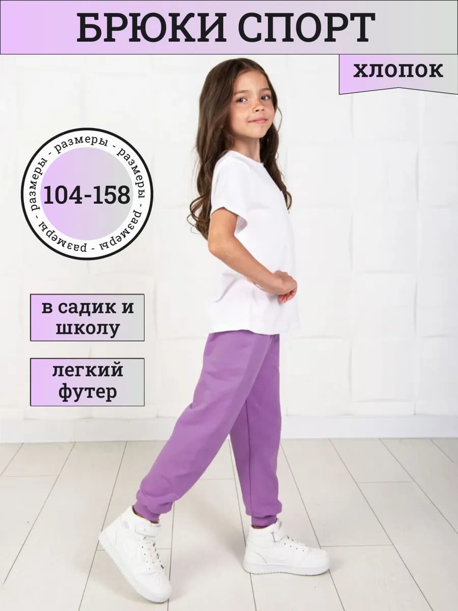 Брюки детские спортивные
