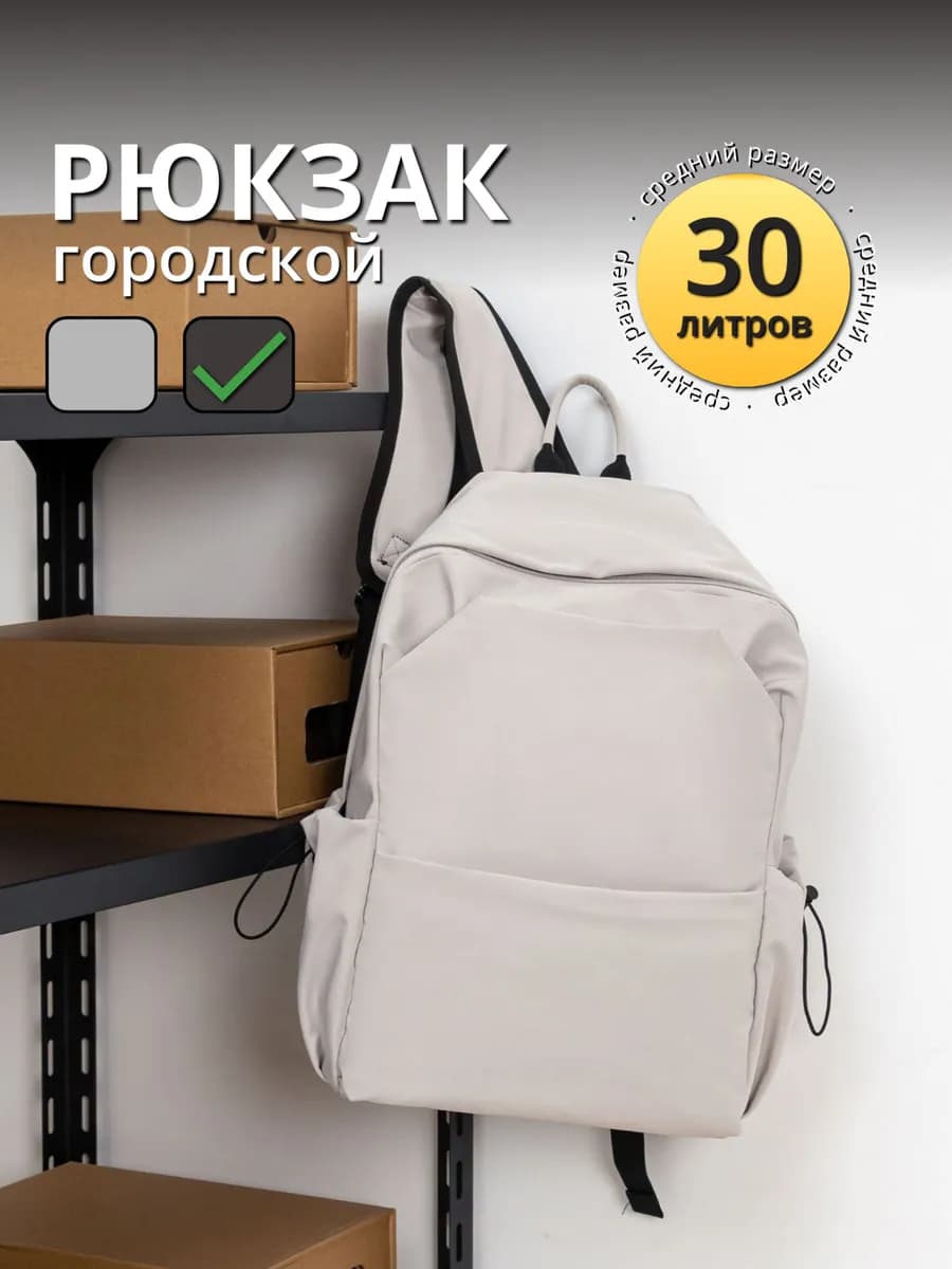 Рюкзак для путешествий
