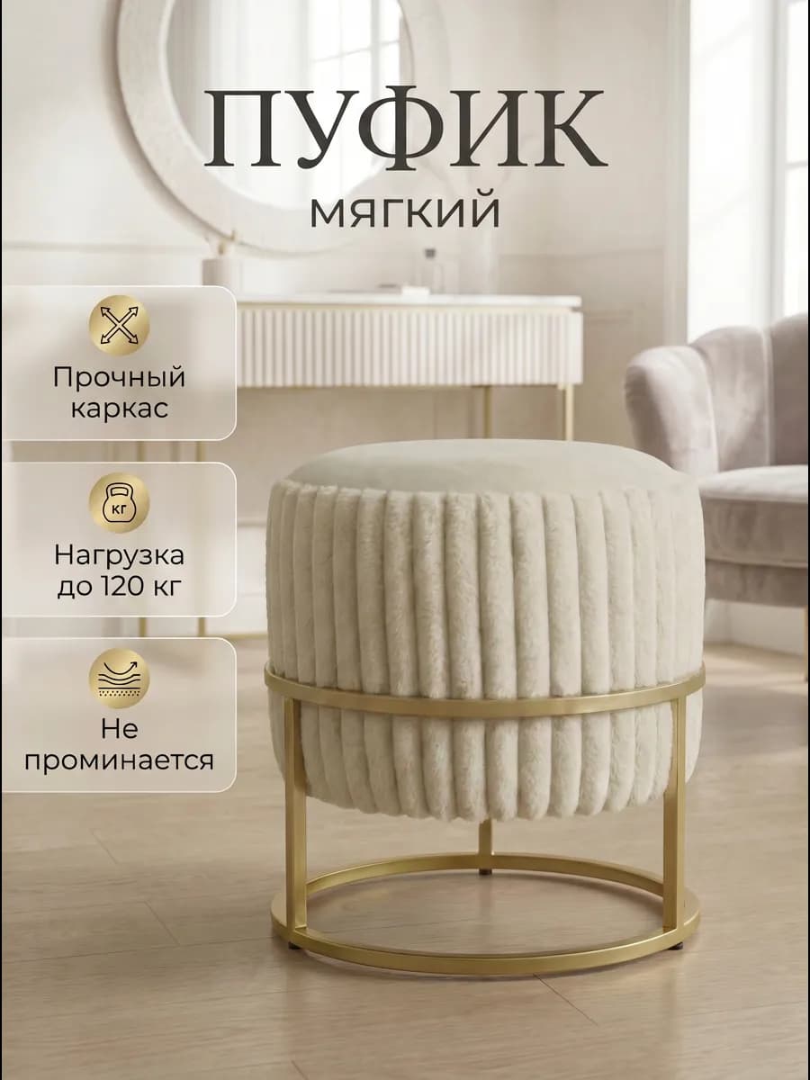 Пуфик для прихожей и туалетного столика круглый велюр