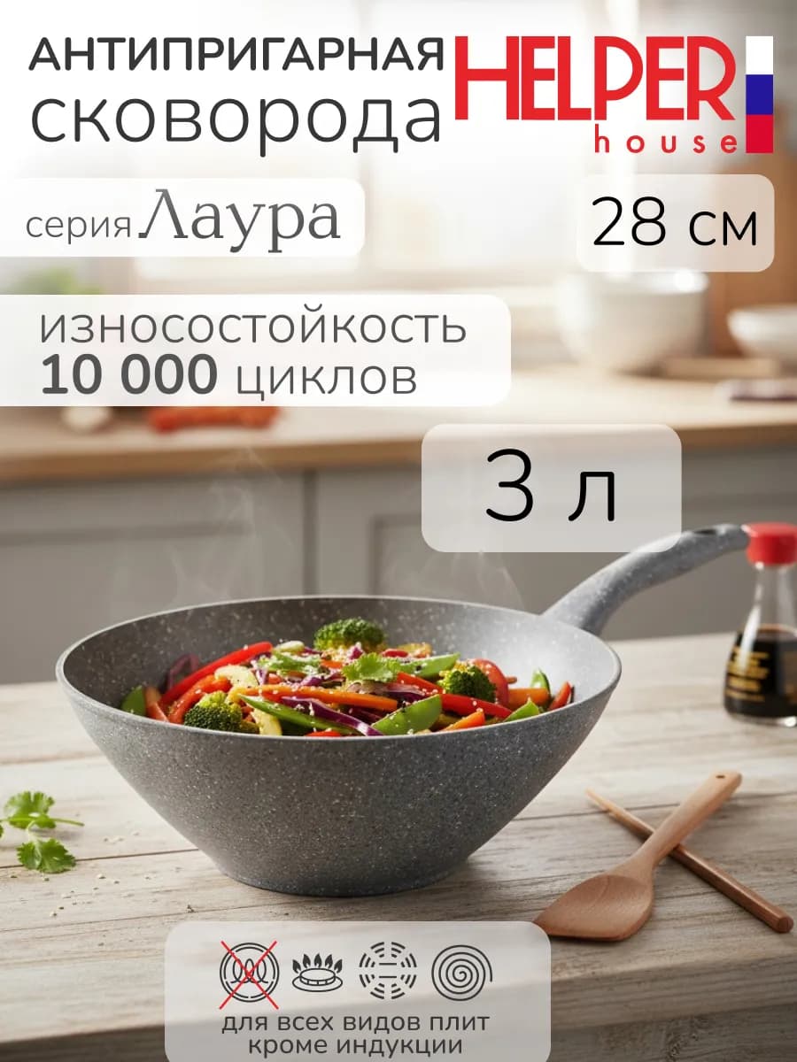 Сковорода WOK антипригарная 28 см на 3 л высокая