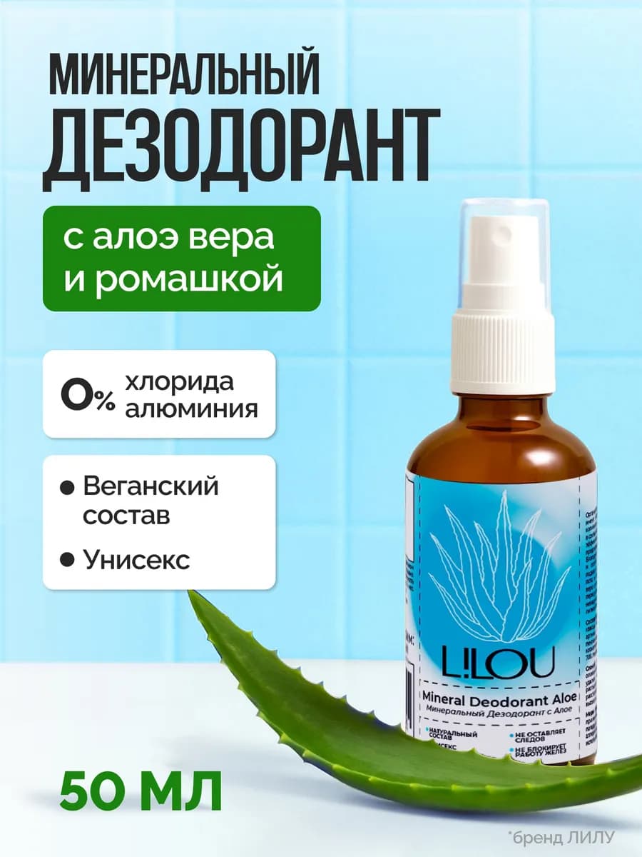 Минеральный дезодорант спрей без алюминия 50 мл