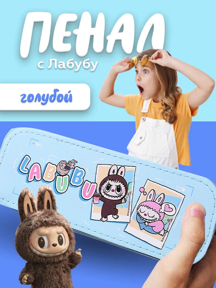 Пенал на молнии