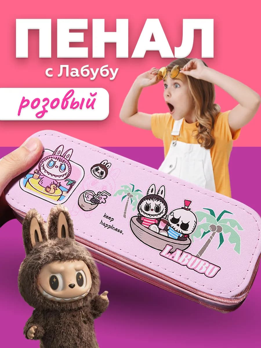 Пенал на молнии