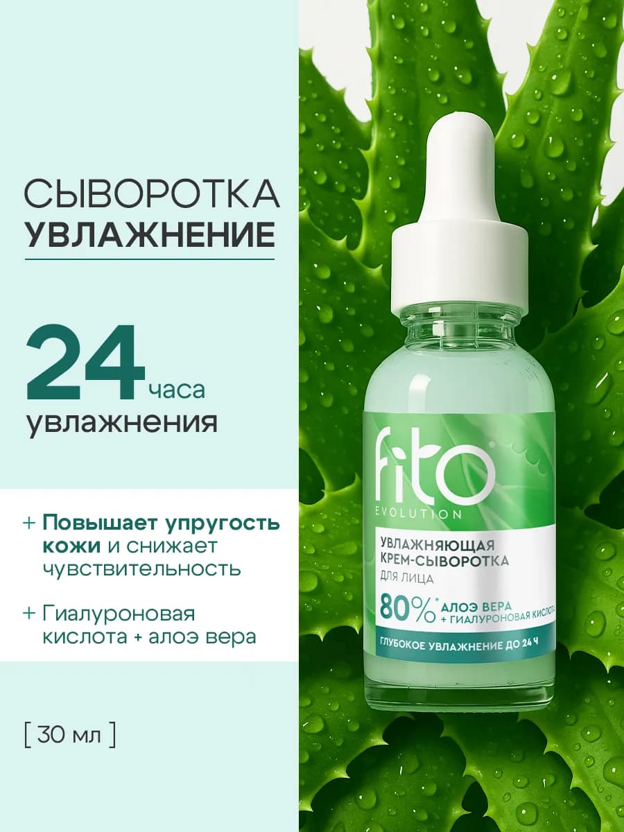 Увлажняющая крем-сыворотка для лица для обезвоженной кожи