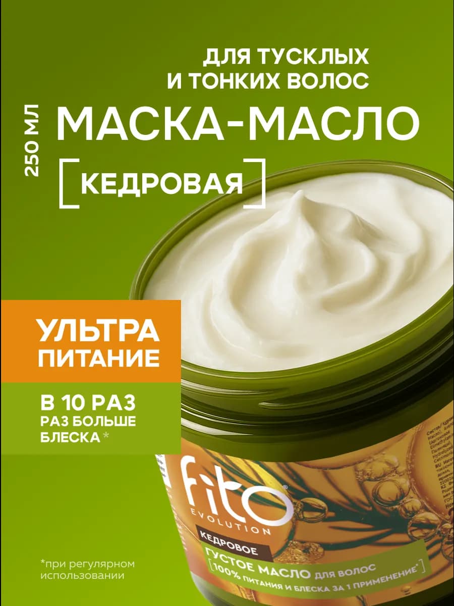 Восстанавливающее кедровое густое масло для волос