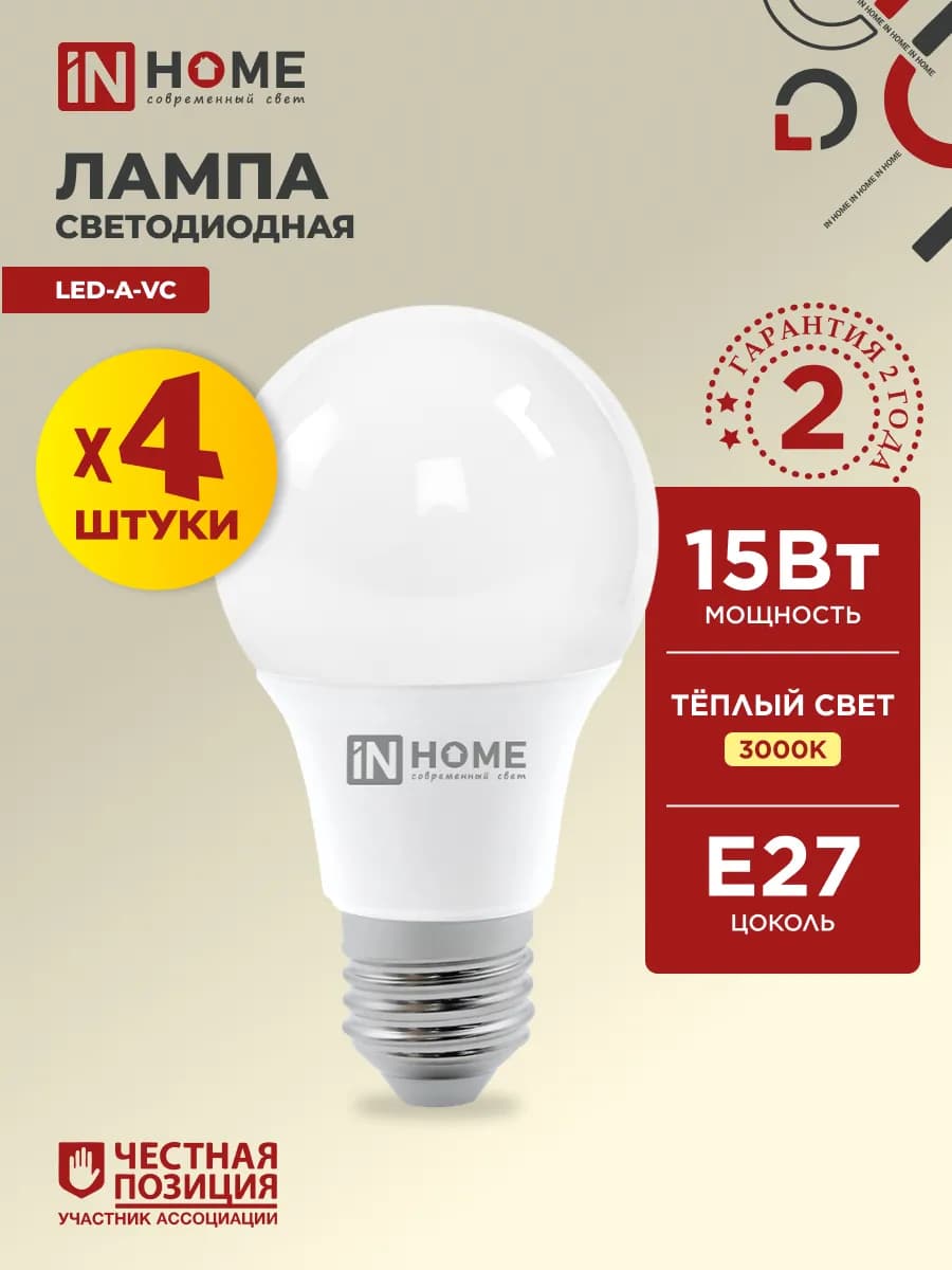 Лампочки светодиодные Е27 15Вт теплый свет 3000К 4 шт