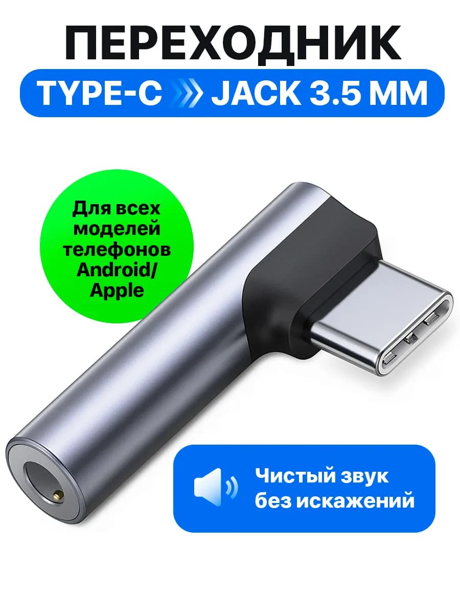 Переходник угловой для наушников USB Type-c на Jack 3,5 mm